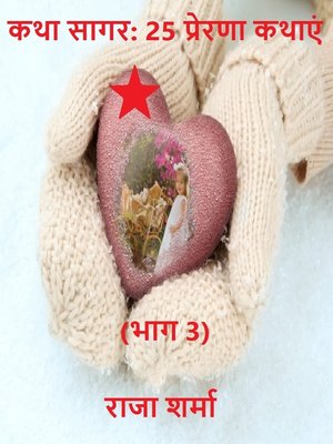 cover image of कथा सागर